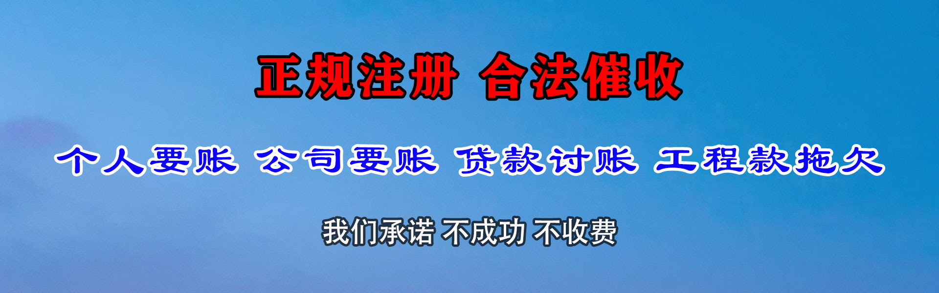 历下追债公司